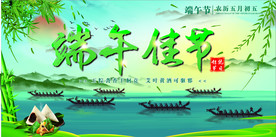 端午 佳节