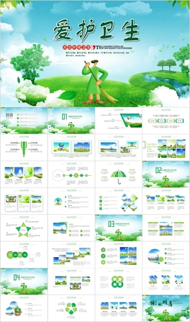 爱国卫生运动宣传环卫工人PPT