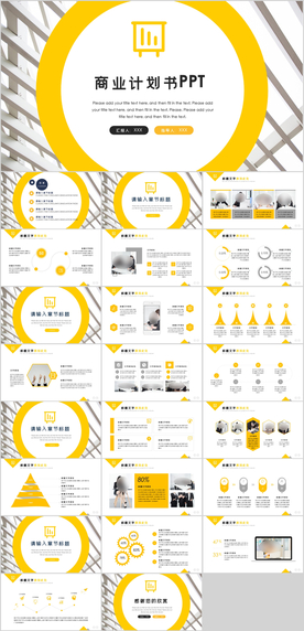黄色简约商业计划书PPT