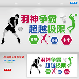 羽毛球
