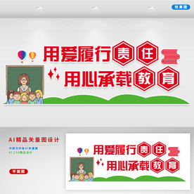 教师风采
