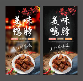 鸭脖海报