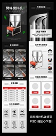 饲料搅拌机详情页