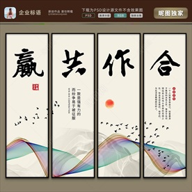 公司标语 合作共赢 办公室文化