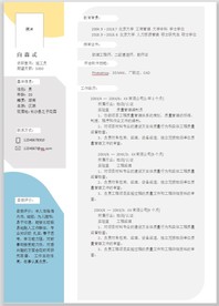 个人简历 毕业简历 简历模板