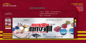 淘宝太阳镜海报banner
