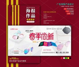 太阳眼镜墨镜海报