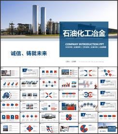 化工中石油石化冶金水泥建ppt