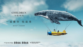地产六一儿童节活动海报