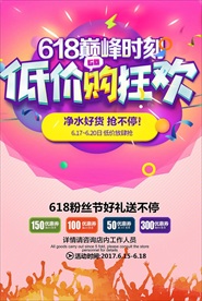 618年中促销