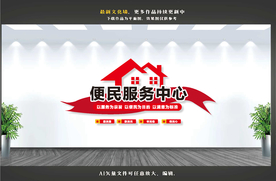 便民服务中心