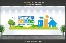 职工之家