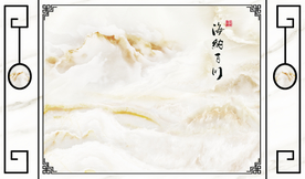 大理石海纳百川