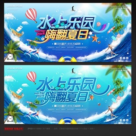 水上乐园