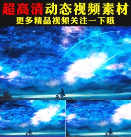 蓝色宇宙星空流星粒子舞台视频