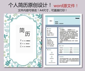 简历模板