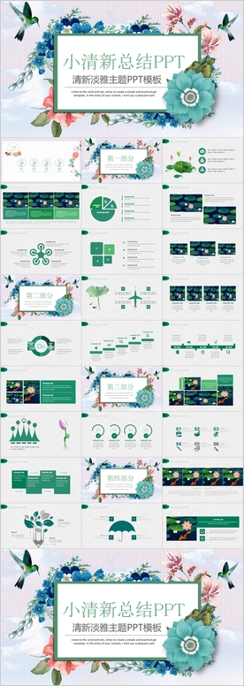 夏日花卉小清新工作总结PPT