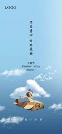 房地产六一儿童节推广微信单图