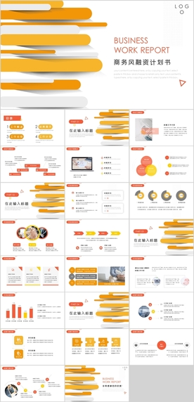 商务风融资计划书PPT