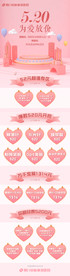 5 20 情人节ui长图微信图