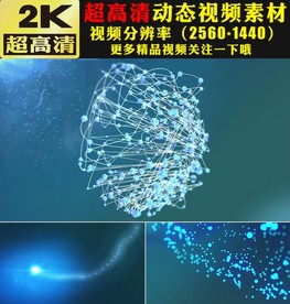 蓝色科技点线粒子动画背景视频