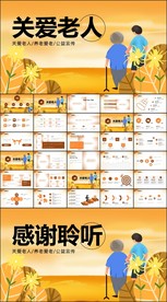 爱心公益慈善爱心奉献关爱ppt