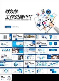 财务部处总监经理财务报告ppt