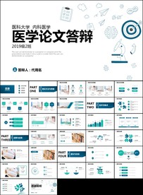 临床医学生毕业论文答辩ppt