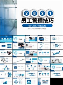 新员工入职培训为谁工作PPT