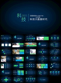 移动通讯网络大数据互联网ppt