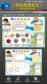 凤仙花植物观察手抄报小报