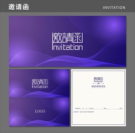 邀请函