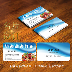 海鲜名片