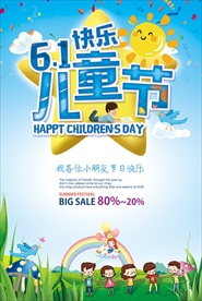 六一儿童节