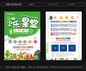 儿童早教宣传单-欢乐课堂