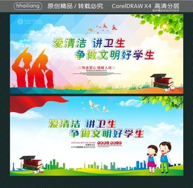 爱清洁 讲卫生 争做文明好学生