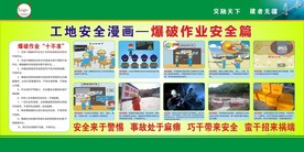 工地爆破作业安全宣传