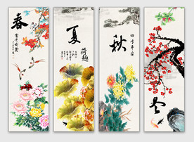 春夏秋冬