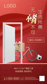 房地产储藏间销售海报广告