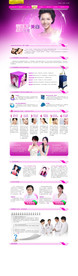 化妆品美容整形医院网页模板图片