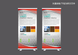 企业易拉宝设计