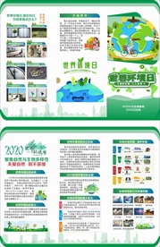 2020世界环境日折页