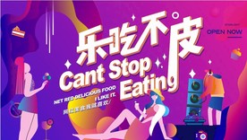 美食节盛大开幕时尚缤纷主画面