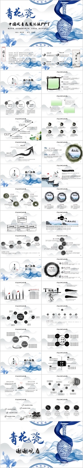中国风青花瓷国学传统文化PPT