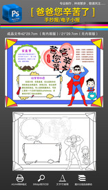 黑白线描我爱爸爸父亲节手抄小报