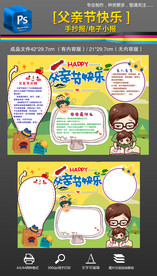 父亲节快乐手抄报小报电子素材