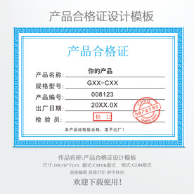 产品合格证