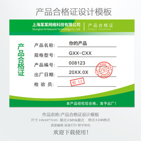 产品合格证