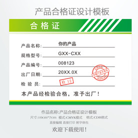 产品合格证