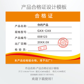 产品合格证